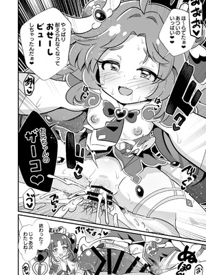 [神聖ファウンテン (小泉ひつじ)] 名探偵のメスガキ搾精プロファイリング (名探偵プリキュア! ) [DL版]_19_ibcs