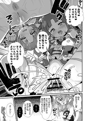 [神聖ファウンテン (小泉ひつじ)] 名探偵のメスガキ搾精プロファイリング (名探偵プリキュア! ) [DL版]_22_mawp