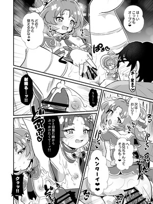 [神聖ファウンテン (小泉ひつじ)] 名探偵のメスガキ搾精プロファイリング (名探偵プリキュア! ) [DL版]_23_jmnb