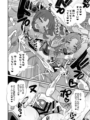 [神聖ファウンテン (小泉ひつじ)] 名探偵のメスガキ搾精プロファイリング (名探偵プリキュア! ) [DL版]_25_weli