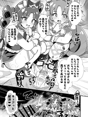 [神聖ファウンテン (小泉ひつじ)] 名探偵のメスガキ搾精プロファイリング (名探偵プリキュア! ) [DL版]_26_jlsg