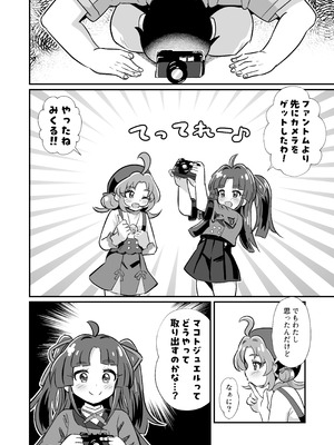 [神聖ファウンテン (小泉ひつじ)] 名探偵のメスガキ搾精プロファイリング (名探偵プリキュア! ) [DL版]_27_ogcf