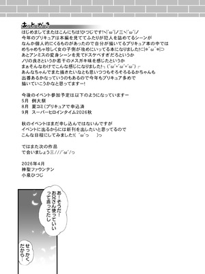 [神聖ファウンテン (小泉ひつじ)] 名探偵のメスガキ搾精プロファイリング (名探偵プリキュア! ) [DL版]_28_yneq
