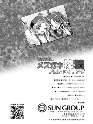 [神聖ファウンテン (小泉ひつじ)] 名探偵のメスガキ搾精プロファイリング (名探偵プリキュア! ) [DL版]_29_hggc