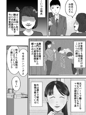 [黒谷田] アイツの彼女になっていた僕のママ_05_ponn
