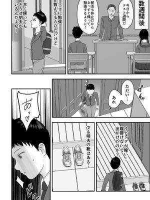 [黒谷田] アイツの彼女になっていた僕のママ_07_jafm