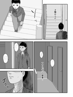 [黒谷田] アイツの彼女になっていた僕のママ_08_ofxd