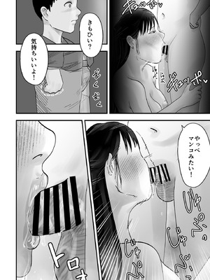 [黒谷田] アイツの彼女になっていた僕のママ_13_cddd