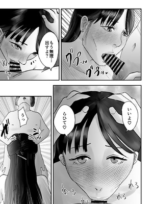 [黒谷田] アイツの彼女になっていた僕のママ_14_hwgr