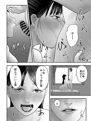 [黒谷田] アイツの彼女になっていた僕のママ_15_rywf