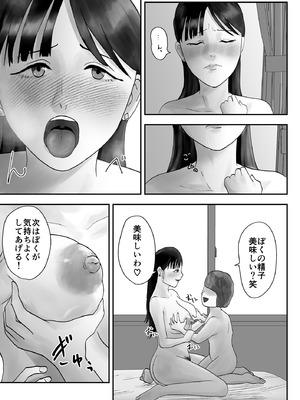 [黒谷田] アイツの彼女になっていた僕のママ_16_twfl