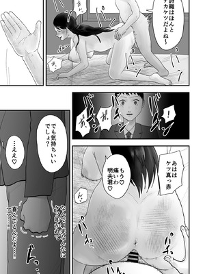 [黒谷田] アイツの彼女になっていた僕のママ_34_uefx
