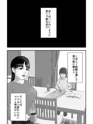 [黒谷田] アイツの彼女になっていた僕のママ_42_jnwt