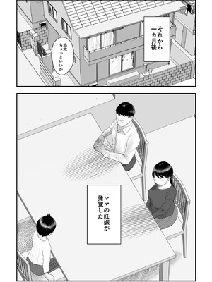 [黒谷田] アイツの彼女になっていた僕のママ_43_loyb