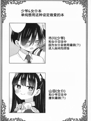 (C106) [roze (山瀬ゼン)] 坊ちゃんとメイドさん (僕の心のヤバイやつ) [甜族星人x我不看本子汉化] [DL版]_04_xyoj