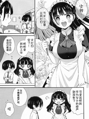 (C106) [roze (山瀬ゼン)] 坊ちゃんとメイドさん (僕の心のヤバイやつ) [甜族星人x我不看本子汉化] [DL版]_05_clve