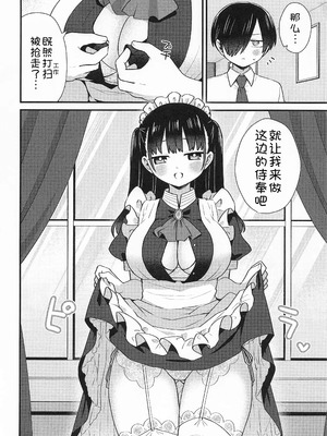 (C106) [roze (山瀬ゼン)] 坊ちゃんとメイドさん (僕の心のヤバイやつ) [甜族星人x我不看本子汉化] [DL版]_06_anrl