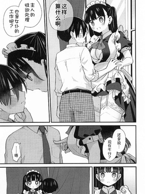 (C106) [roze (山瀬ゼン)] 坊ちゃんとメイドさん (僕の心のヤバイやつ) [甜族星人x我不看本子汉化] [DL版]_07_rukj