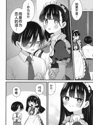 (C106) [roze (山瀬ゼン)] 坊ちゃんとメイドさん (僕の心のヤバイやつ) [甜族星人x我不看本子汉化] [DL版]_08_mhem