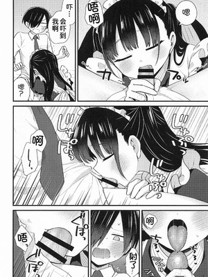 (C106) [roze (山瀬ゼン)] 坊ちゃんとメイドさん (僕の心のヤバイやつ) [甜族星人x我不看本子汉化] [DL版]_10_ttwd