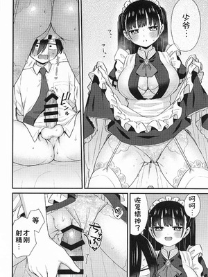 (C106) [roze (山瀬ゼン)] 坊ちゃんとメイドさん (僕の心のヤバイやつ) [甜族星人x我不看本子汉化] [DL版]_12_vxnv