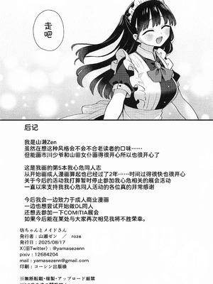 (C106) [roze (山瀬ゼン)] 坊ちゃんとメイドさん (僕の心のヤバイやつ) [甜族星人x我不看本子汉化] [DL版]_18_dbdt