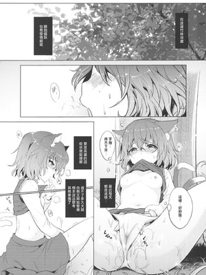 (名華祭11) [金魚オリジン (香山リム)] ちぇんちゃんのはつじょーき (東方Project)｜橙喵的發情期 [明稿昨拖汉化组]_03_xuke