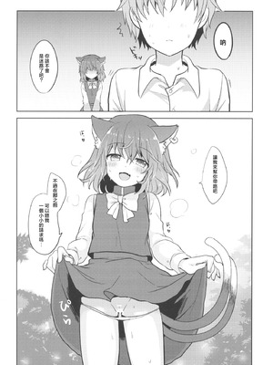 (名華祭11) [金魚オリジン (香山リム)] ちぇんちゃんのはつじょーき (東方Project)｜橙喵的發情期 [明稿昨拖汉化组]_06_svkm