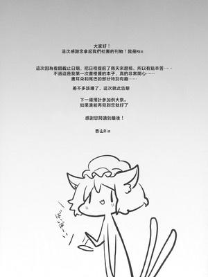 (名華祭11) [金魚オリジン (香山リム)] ちぇんちゃんのはつじょーき (東方Project)｜橙喵的發情期 [明稿昨拖汉化组]_16_ncpn