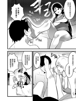 [Boole] やんちゃ⼥2匹と同棲性活 (オリジナル) [中国翻訳]_04_sqso