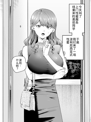 [たつわの里 (タツワイプ)] デリヘル呼んだら元同級生が来た〜ポリネシアンセックス6日目〜 [COW个人汉化]_003_dpbv