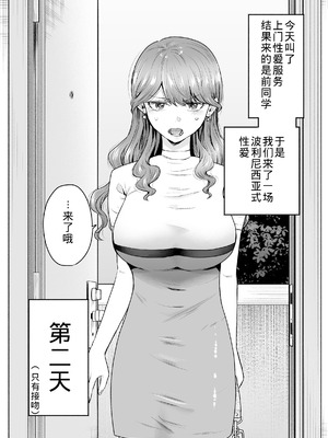 [たつわの里 (タツワイプ)] デリヘル呼んだら元同級生が来た〜ポリネシアンセックス6日目〜 [COW个人汉化]_004_obiu