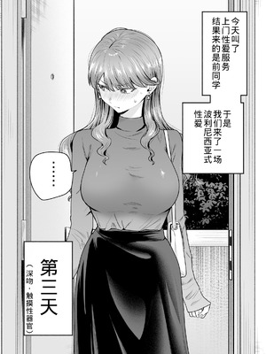 [たつわの里 (タツワイプ)] デリヘル呼んだら元同級生が来た〜ポリネシアンセックス6日目〜 [COW个人汉化]_005_eymo