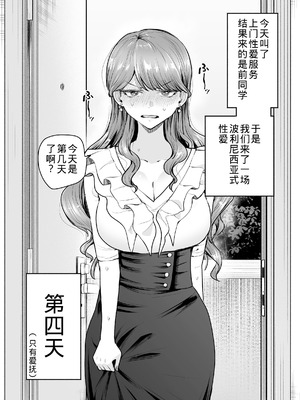 [たつわの里 (タツワイプ)] デリヘル呼んだら元同級生が来た〜ポリネシアンセックス6日目〜 [COW个人汉化]_006_qtru