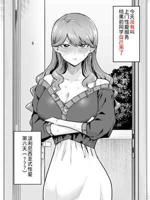 [たつわの里 (タツワイプ)] デリヘル呼んだら元同級生が来た〜ポリネシアンセックス6日目〜 [COW个人汉化]_008_lxoi