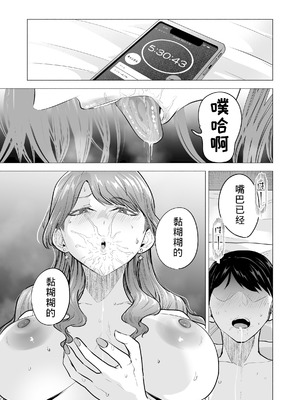 [たつわの里 (タツワイプ)] デリヘル呼んだら元同級生が来た〜ポリネシアンセックス6日目〜 [COW个人汉化]_019_rylb