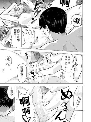 [たつわの里 (タツワイプ)] デリヘル呼んだら元同級生が来た〜ポリネシアンセックス6日目〜 [COW个人汉化]_053_vmsm