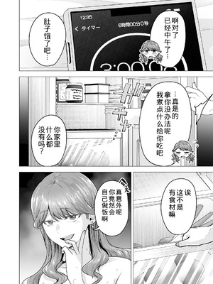 [たつわの里 (タツワイプ)] デリヘル呼んだら元同級生が来た〜ポリネシアンセックス6日目〜 [COW个人汉化]_058_tnih