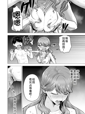 [たつわの里 (タツワイプ)] デリヘル呼んだら元同級生が来た〜ポリネシアンセックス6日目〜 [COW个人汉化]_062_ncan