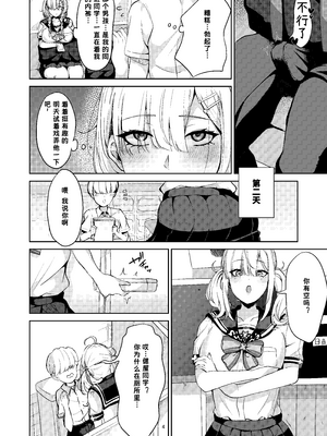 [ゆもび] 健屋さんと制服えっち! (健屋花那) [中国翻訳]_04_djtx