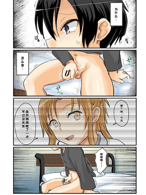 [埋まり屋 (D-2)] キリ娘ルート Another #10 前編 〜夢の終わり、そして… VRシンクロ絶頂編〜 (ソードアート・オンライン) [DL版]_05_ewxm