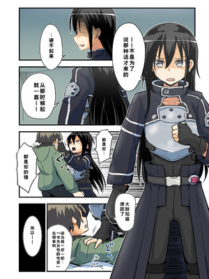 [埋まり屋 (D-2)] キリ娘ルート Another #10 前編 〜夢の終わり、そして… VRシンクロ絶頂編〜 (ソードアート・オンライン) [DL版]_09_nsrs