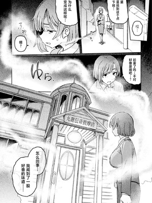 [水密桃工房 (モモの水道水)] ふたなりデトックス ～九蓮伝奇按摩店～ 第1話 [中国翻訳]_05_utsm