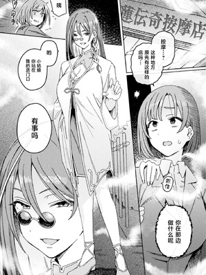 [水密桃工房 (モモの水道水)] ふたなりデトックス ～九蓮伝奇按摩店～ 第1話 [中国翻訳]_06_khre