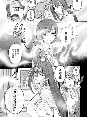 [水密桃工房 (モモの水道水)] ふたなりデトックス ～九蓮伝奇按摩店～ 第1話 [中国翻訳]_07_gafc