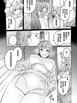 [水密桃工房 (モモの水道水)] ふたなりデトックス ～九蓮伝奇按摩店～ 第1話 [中国翻訳]_08_rlmm