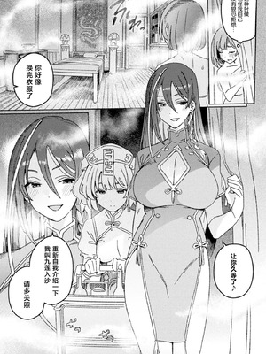 [水密桃工房 (モモの水道水)] ふたなりデトックス ～九蓮伝奇按摩店～ 第1話 [中国翻訳]_09_pabr