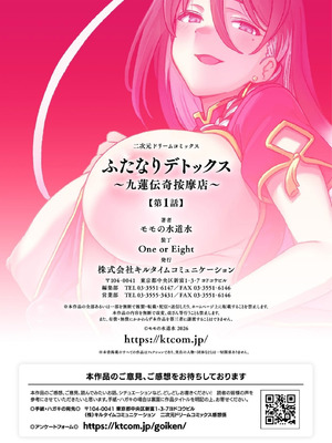 [水密桃工房 (モモの水道水)] ふたなりデトックス ～九蓮伝奇按摩店～ 第1話 [中国翻訳]_35_gpnb