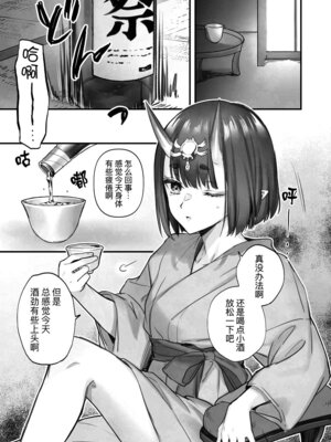 [純情ハリネズミ (カグユヅ)] 下戸になった酒呑 - 全編 - (Fate／Grand Order) [DL版] [黑锅汉化组]_07_rgyo