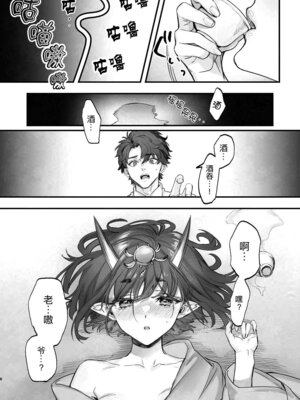 [純情ハリネズミ (カグユヅ)] 下戸になった酒呑 - 全編 - (Fate／Grand Order) [DL版] [黑锅汉化组]_08_qkct